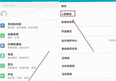 华为麦芒8怎么设置人脸解锁？麦芒8设置人脸解锁操作步骤一览