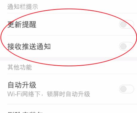 小米手机怎么关闭广告提醒_关闭广告提醒方法大全