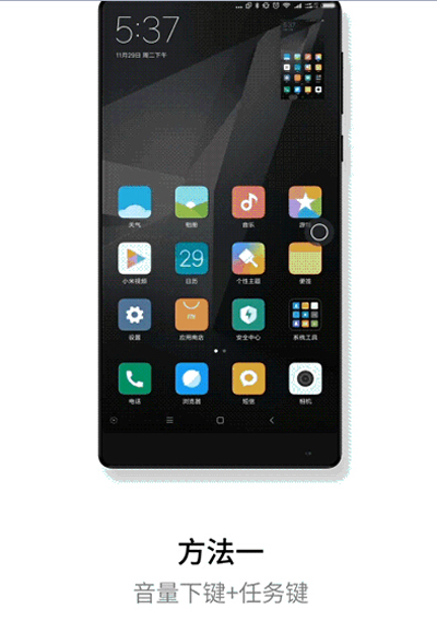 小米6怎么截屏？截屏方法说明