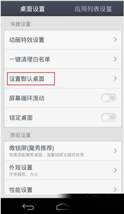 手机如何退出魔秀桌面?关闭魔秀桌面方法介绍