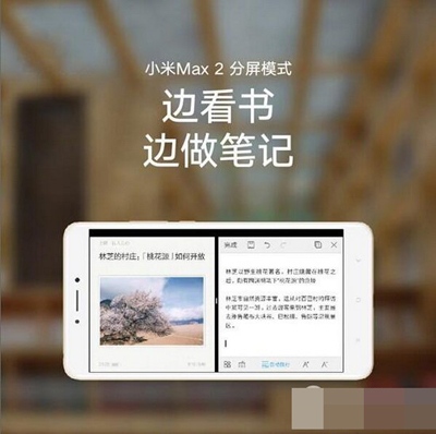 小米max2分屏模式怎么使用？分屏模式使用方法介绍