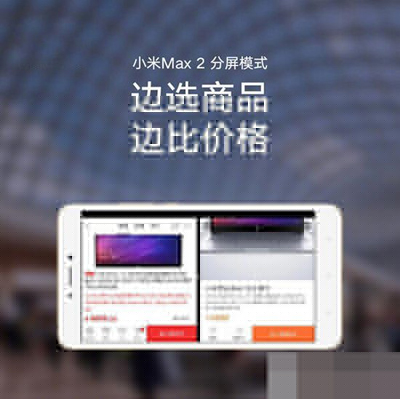 小米max2分屏模式怎么使用？分屏模式使用方法介绍