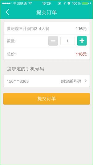 如何用手机网上下单?手机网上下单教程分享