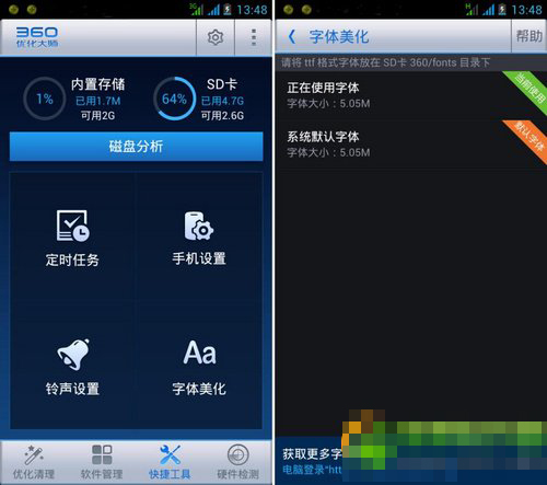 手机字体怎么修改?修改手机字体教程分享