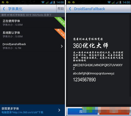 手机字体怎么修改?修改手机字体教程分享
