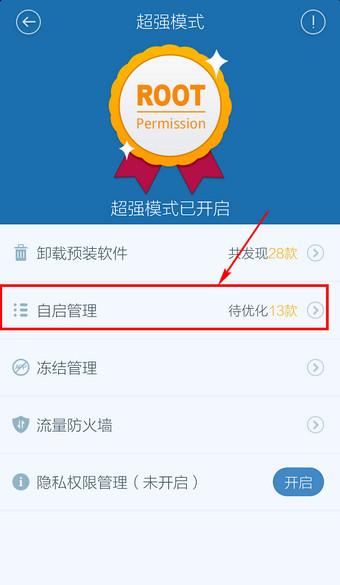 手机自动启动项如何关闭?手机启动项关闭方法介绍
