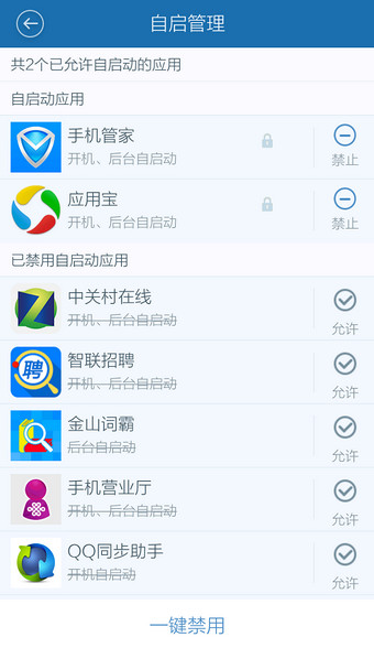 手机自动启动项如何关闭?手机启动项关闭方法介绍