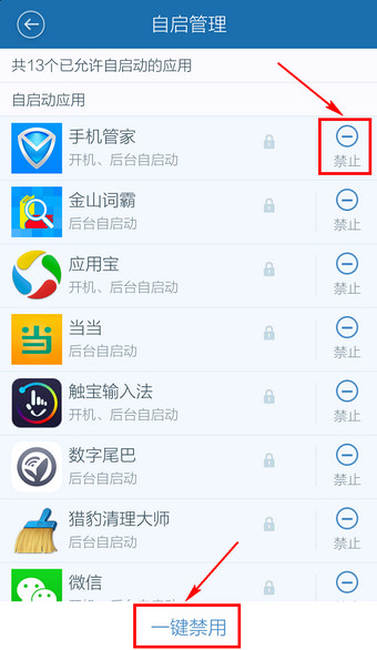 手机自动启动项如何关闭?手机启动项关闭方法介绍