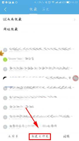 UC浏览器手机版如何新建文件夹?手机版UC浏览器新建文件夹方法介绍