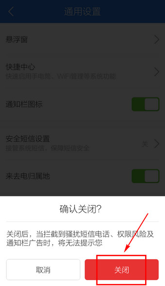 腾讯手机管家如何关闭？关闭腾讯手机管家方法介绍