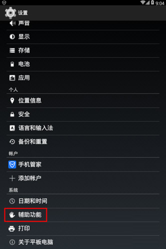 腾讯手机管家辅助功能在什么位置？辅助功能设置方法介绍