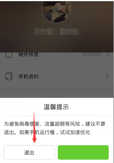 腾讯手机管家如何关闭？关闭腾讯手机管家方法介绍