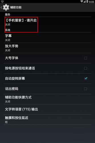 腾讯手机管家辅助功能在什么位置？辅助功能设置方法介绍
