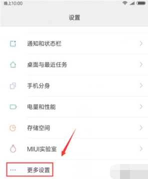 红米7a手机怎么恢复出厂设置?恢复出厂设置方法教程