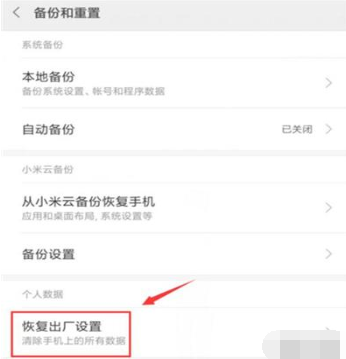 红米7a手机怎么恢复出厂设置?恢复出厂设置方法教程