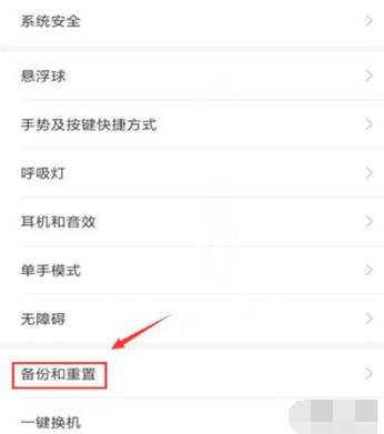 红米7a手机怎么恢复出厂设置?恢复出厂设置方法教程