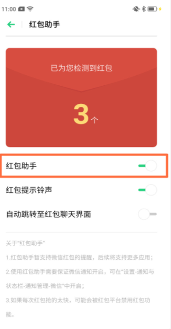 opporenoz手机红包助手怎么设置?红包助手设置方法教程