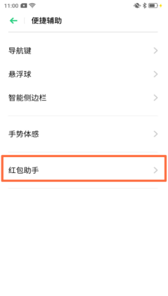 opporenoz手机红包助手怎么设置?红包助手设置方法教程
