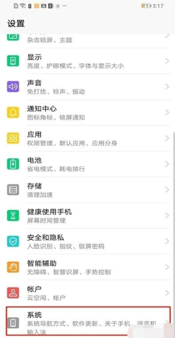 荣耀20手机虚拟导航键怎么显示?显示虚拟导航键方法教程