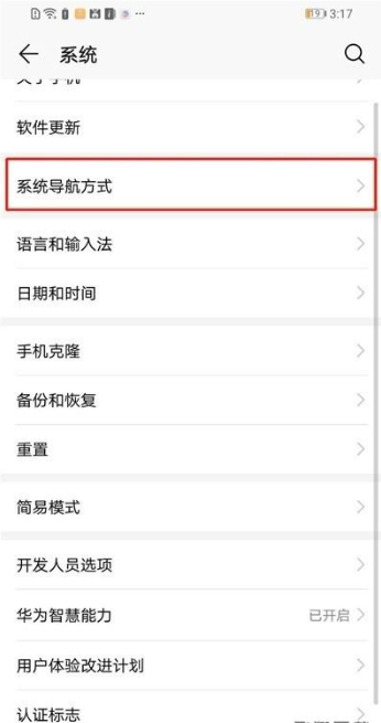 荣耀20手机虚拟导航键怎么显示?显示虚拟导航键方法教程