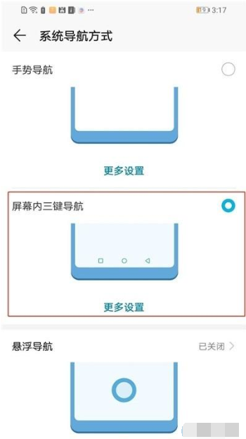 荣耀20手机虚拟导航键怎么显示?显示虚拟导航键方法教程