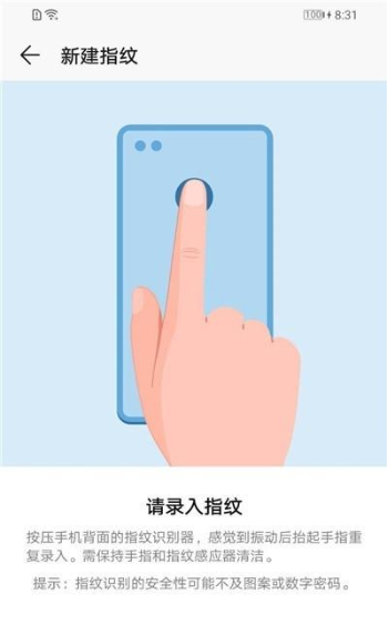 荣耀20手机指纹锁怎么设置?指纹解锁设置方法教程
