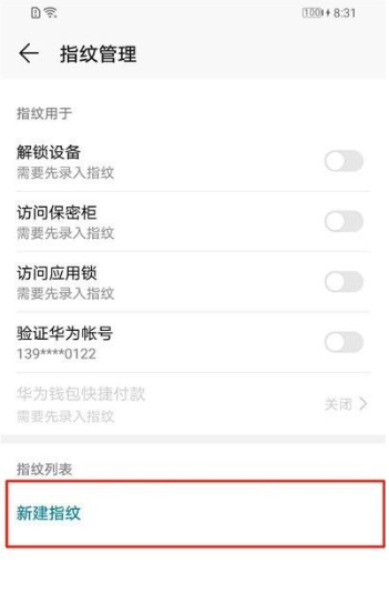 荣耀20手机指纹锁怎么设置?指纹解锁设置方法教程