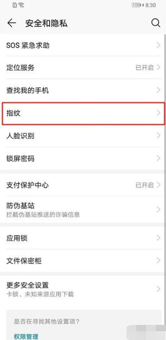 荣耀20手机指纹锁怎么设置?指纹解锁设置方法教程