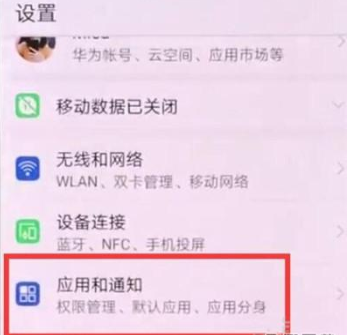 华为麦芒8手机应用通知怎么屏蔽?屏蔽应用通知设置教程