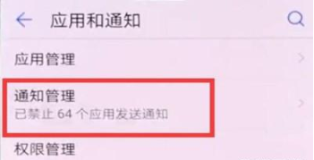 华为麦芒8手机应用通知怎么屏蔽?屏蔽应用通知设置教程