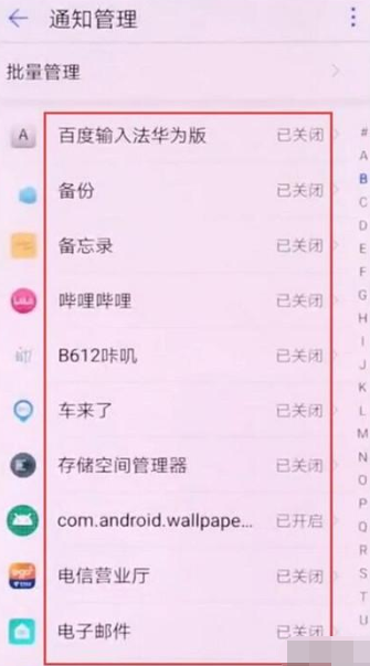 华为麦芒8手机应用通知怎么屏蔽?屏蔽应用通知设置教程