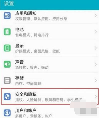 华为麦芒8手机应用加锁怎么设置?应用锁设置方法教程
