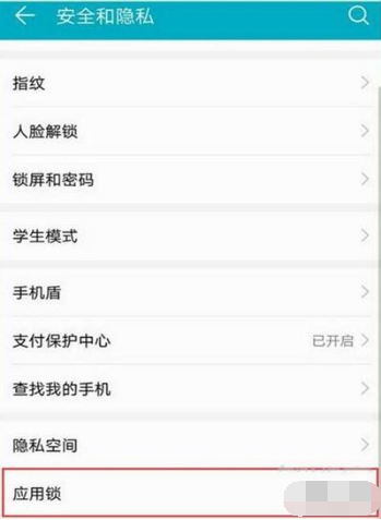 华为麦芒8手机应用加锁怎么设置?应用锁设置方法教程