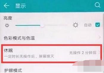 华为麦芒8手机如何设置屏幕常亮?设置屏幕常亮方法教程