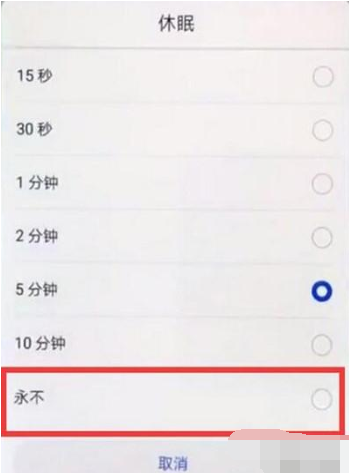 华为麦芒8手机如何设置屏幕常亮?设置屏幕常亮方法教程