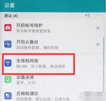 华为麦芒8手机双4G功能如何开启?开启双4G方法教程