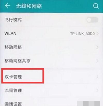 华为麦芒8手机双4G功能如何开启?开启双4G方法教程