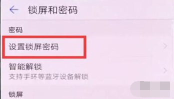 华为麦芒8手机锁屏密码怎么设置?锁屏密码设置教程