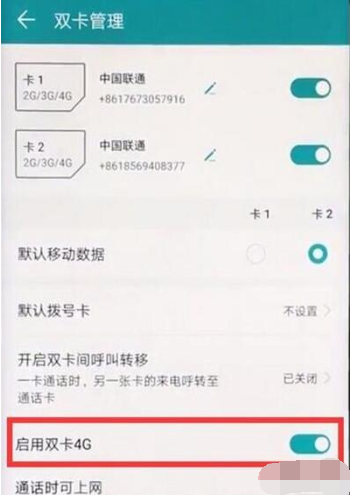 华为麦芒8手机双4G功能如何开启?开启双4G方法教程