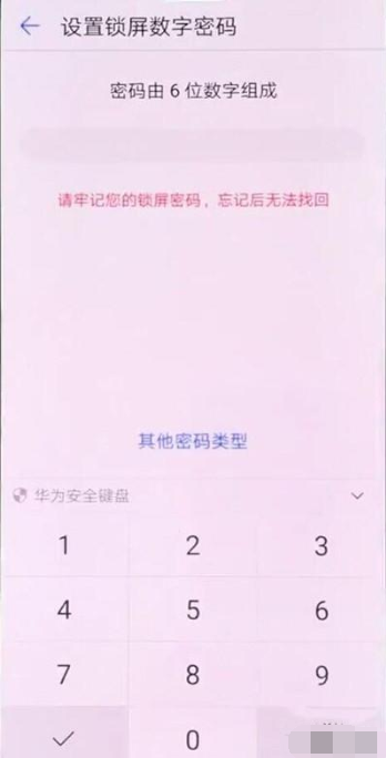华为麦芒8手机锁屏密码怎么设置?锁屏密码设置教程