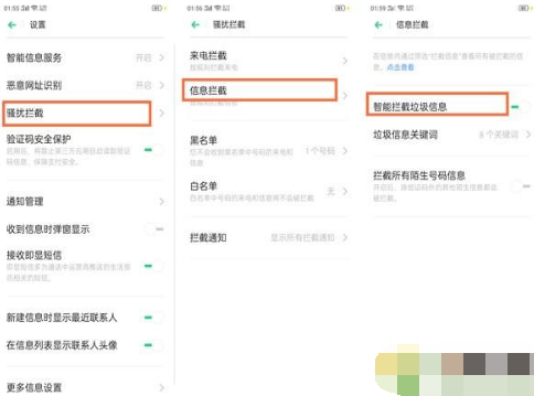 opporenoz手机骚扰信息怎么拦截?骚扰信息拦截方法教程