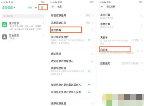 opporenoz手机骚扰信息怎么拦截?骚扰信息拦截方法教程