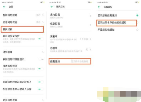 opporenoz手机骚扰信息怎么拦截?骚扰信息拦截方法教程