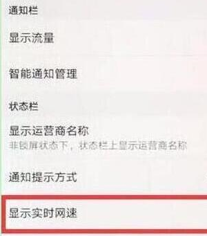 荣耀20怎么显示网速?设置显示网速的详细操作方法