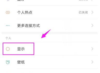 红米7a怎么设置屏幕色温?设置屏幕色温的具体操作方法