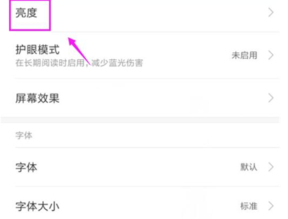 红米7a怎么设置屏幕色温?设置屏幕色温的具体操作方法