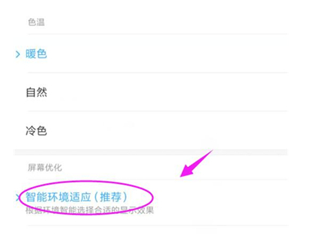 红米7a怎么设置屏幕色温?设置屏幕色温的具体操作方法