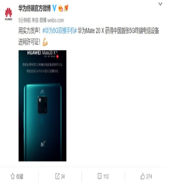 哪款手机可以支持5G？_华为Mate 20X获国内首张5G终端许可证