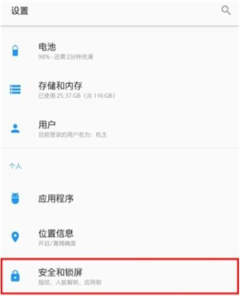 一加7pro手机应用如何加密?_一加7应用锁开启教程分享