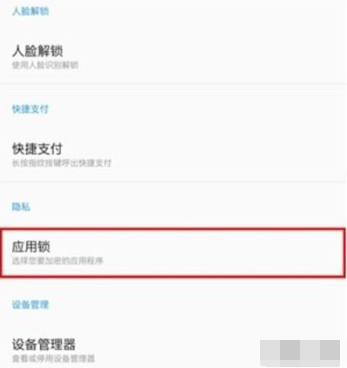 一加7pro手机应用如何加密?_一加7应用锁开启教程分享
